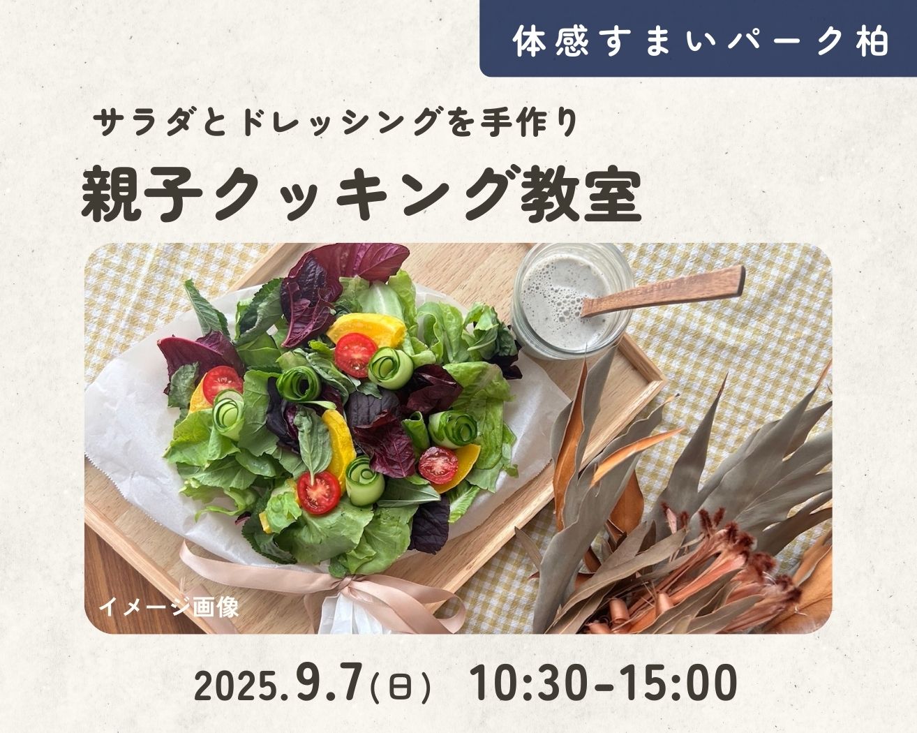 【柏】親子クッキング教室☆ブーケサラダ&ゴマドレッシングの画像