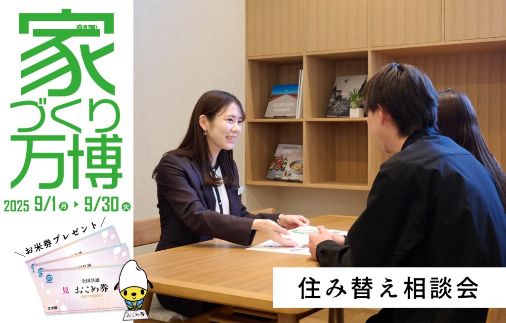 マンションからの住み替え相談会~家づくり万博~の画像