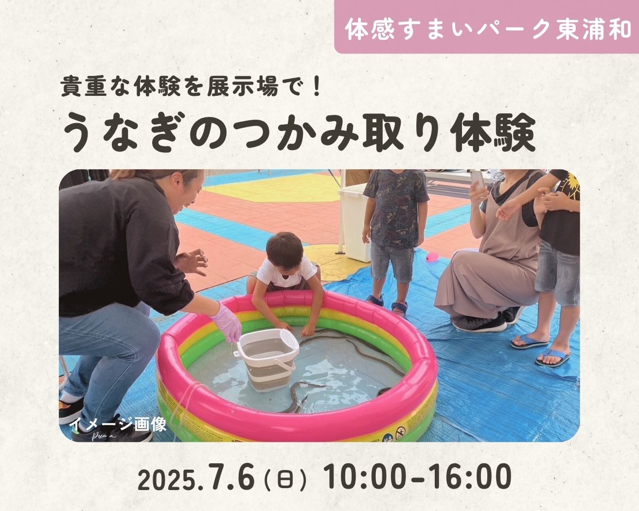 【東浦和】◆無料◆ うなぎのつかみ取り体験！条件プレゼント付の画像