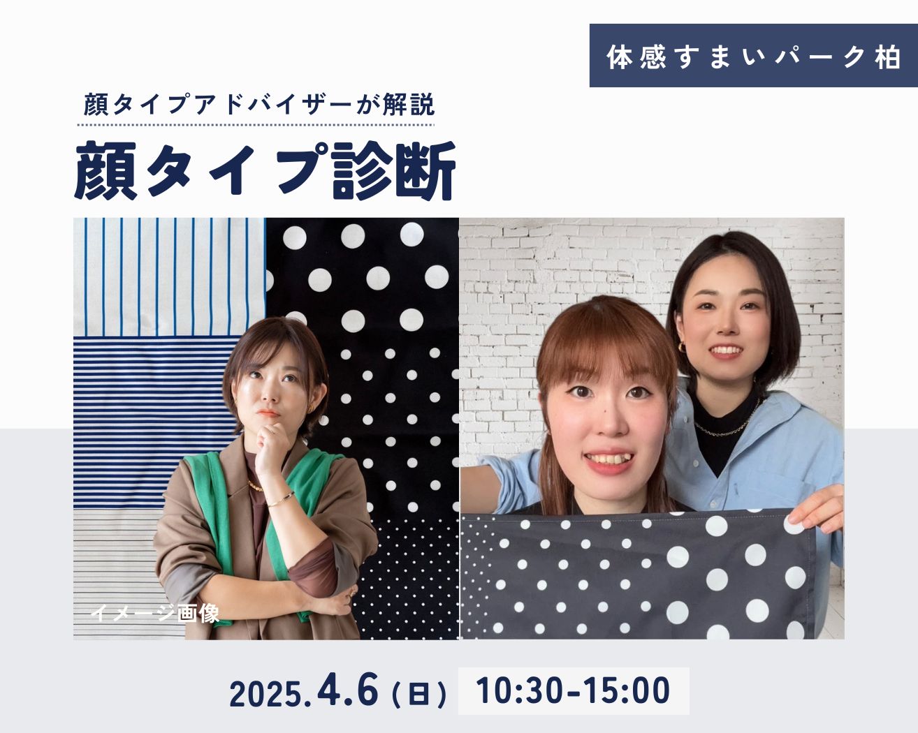 【柏】顔タイプ診断®の画像