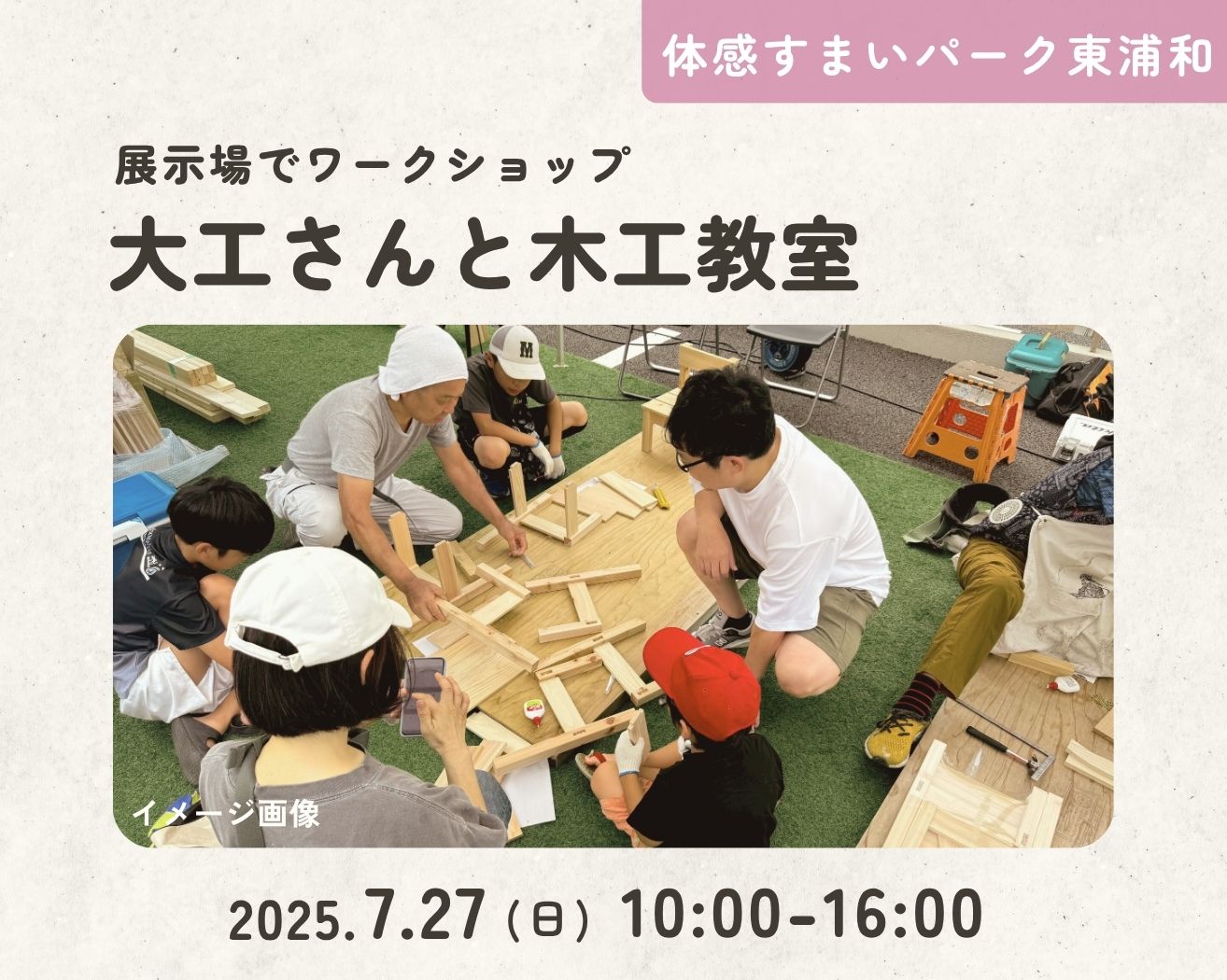 【東浦和】もっと木に触れよう!木工づくりの画像