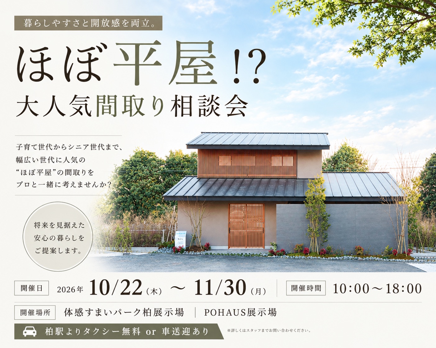 ほぼ平屋！？大人気間取り相談会の画像