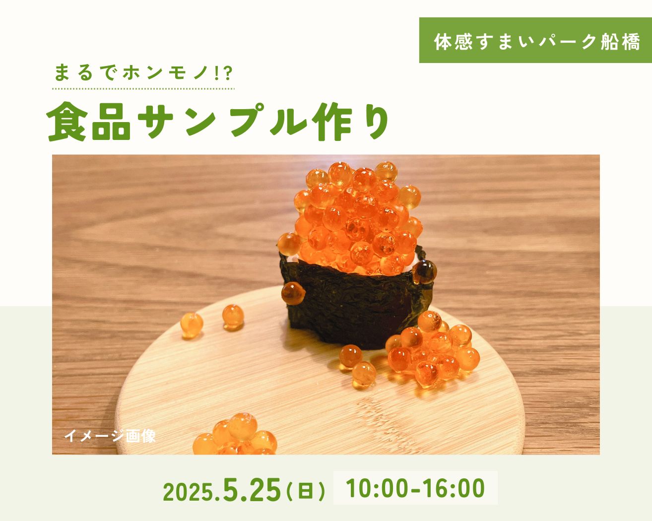 【船橋】まるでホンモノ!?食品サンプル作りの画像