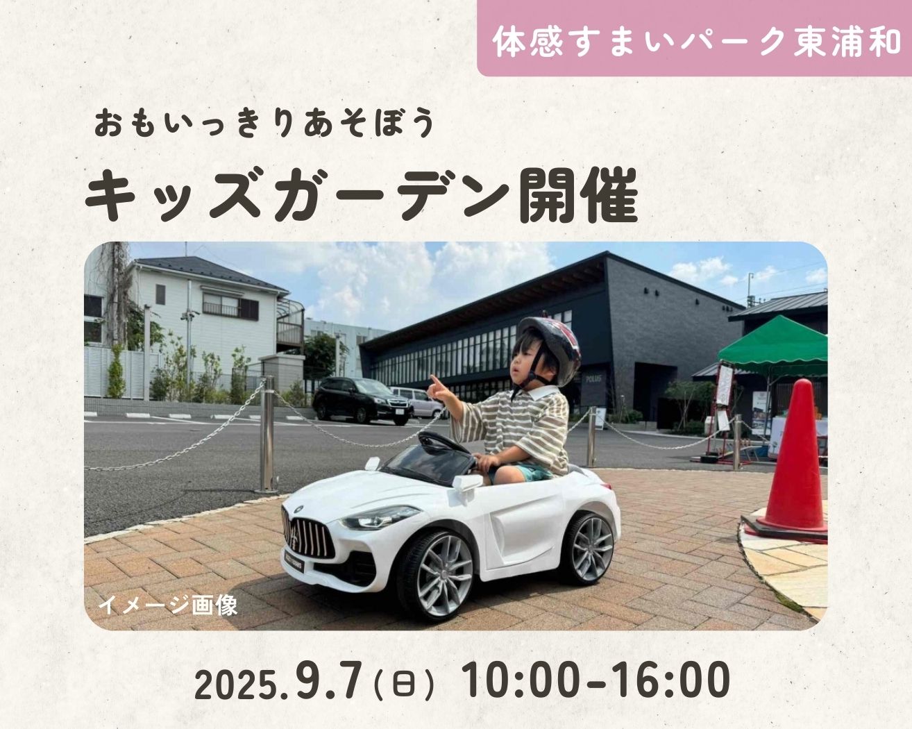 【東浦和】キッズガーデンでたくさんあそぼう!の画像