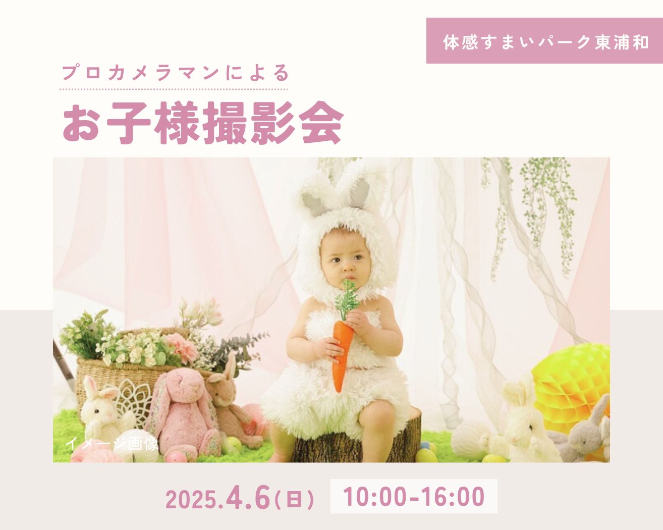 【東浦和】はいチーズ!✿撮影会✿の画像