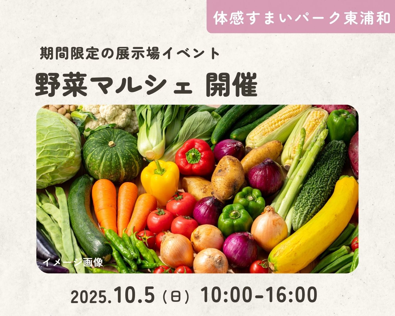 【東浦和】野菜マルシェ 開催の画像