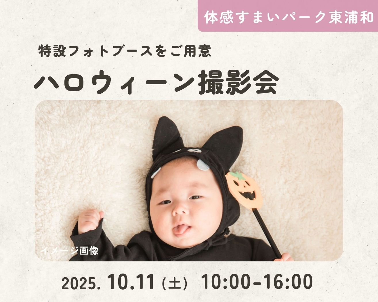 【東浦和】「ハロウィーン撮影会」開催!の画像
