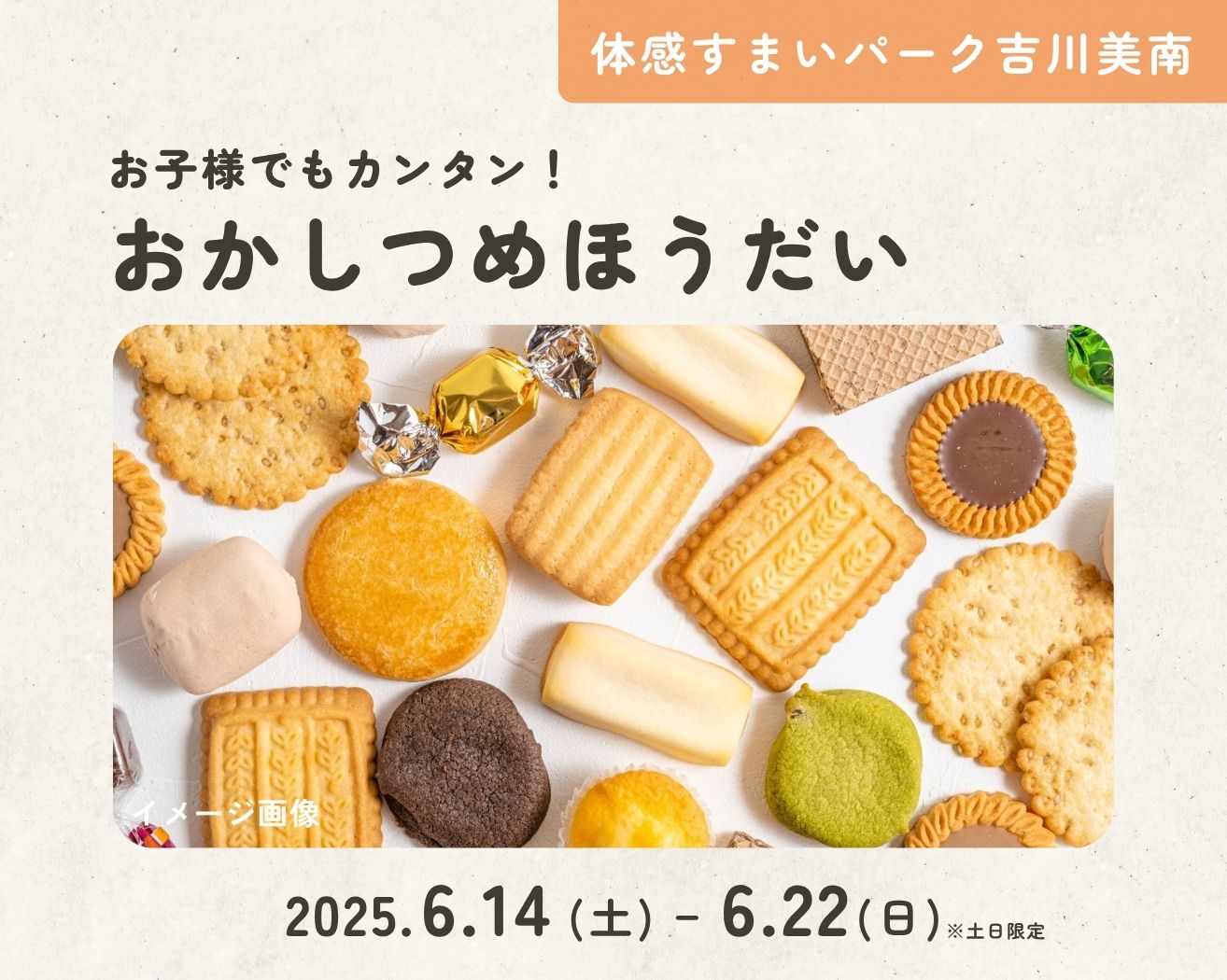 【吉川美南】★おかしつめほうだい★の画像