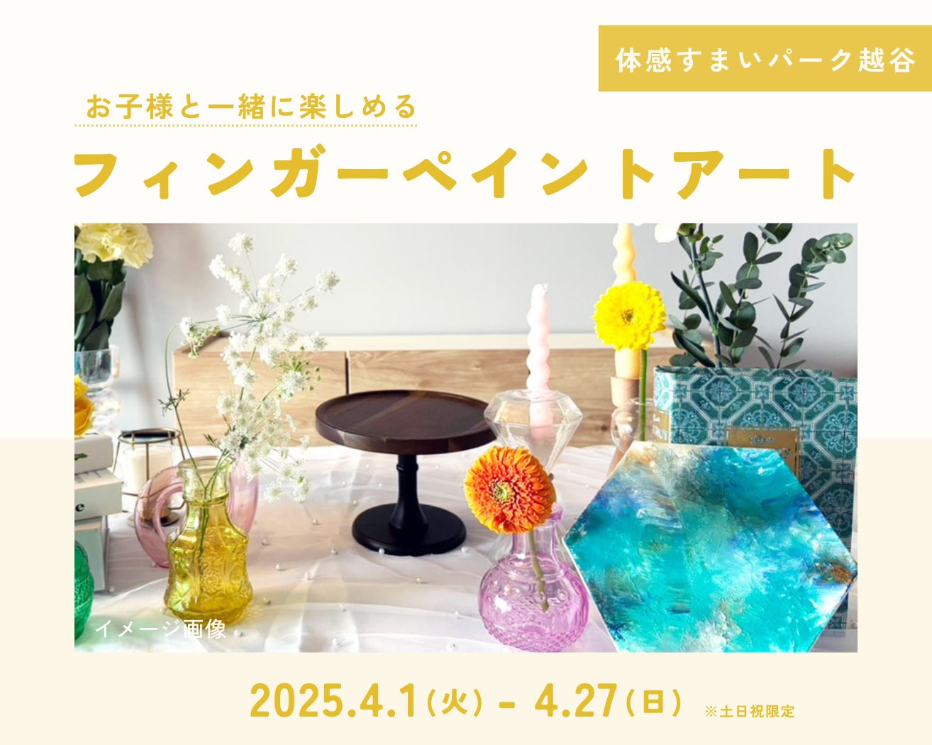 【越谷】ファーストアート & フィンガーアートワークショップの画像