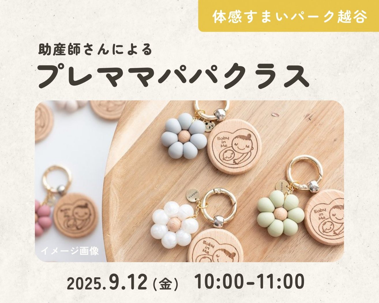 【越谷】平日休みの方向け♪プレママパパクラスの画像
