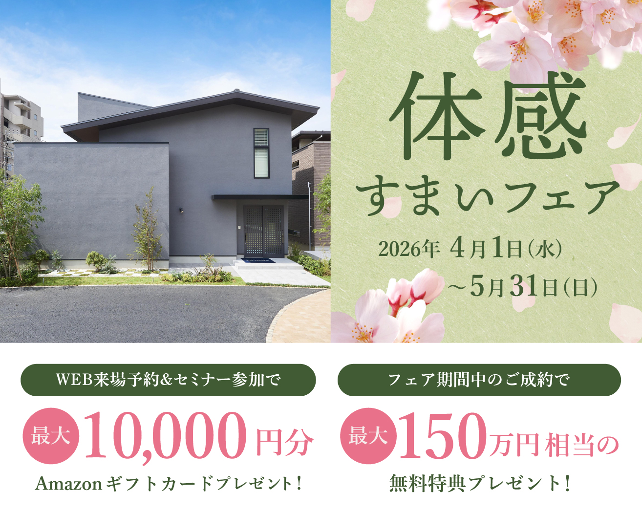 2026春・体感すまいフェア開催中！の画像