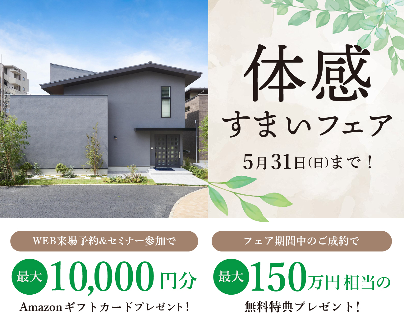 2026春・体感すまいフェア開催中！の画像