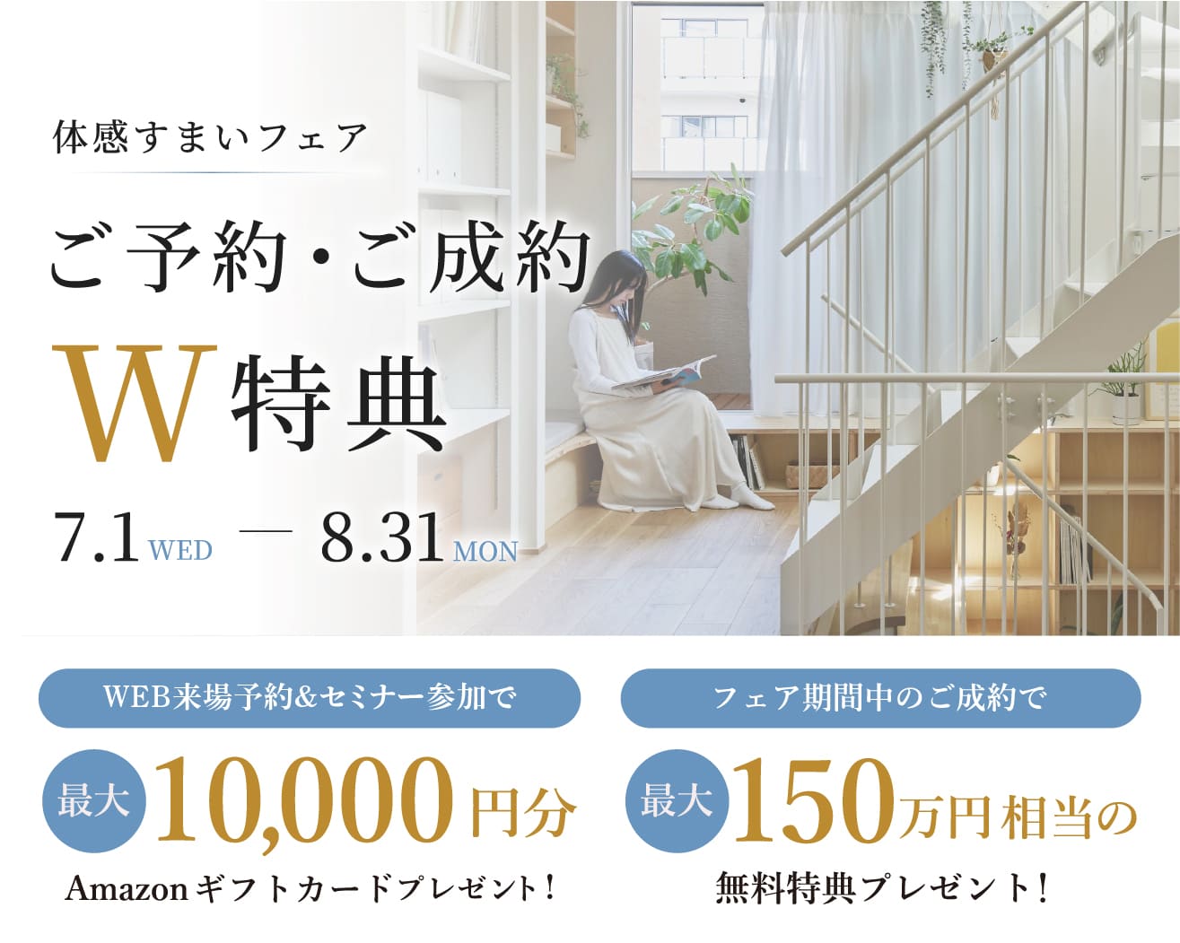 【2026・夏】体感すまいフェア開催中！の画像