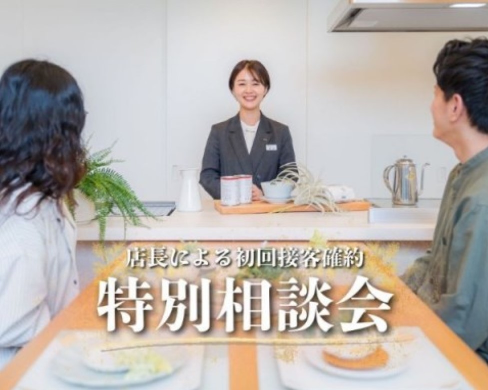 ≪ 店長確約 ≫特別相談会の画像