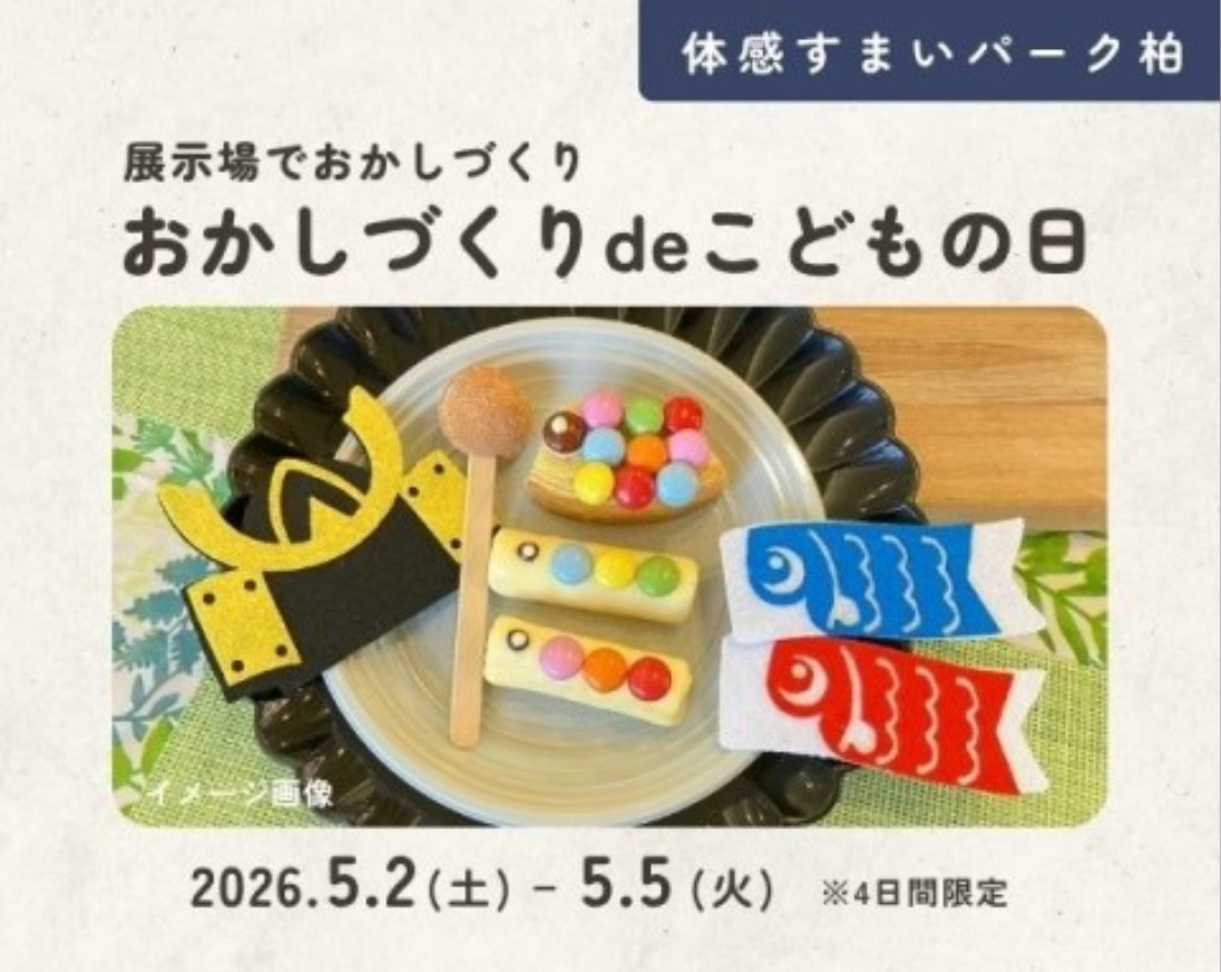 ☆GW★おかしづくりdeこどもの日の画像
