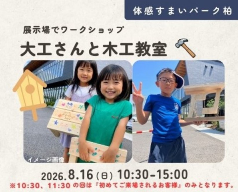 ☆夏休み木工教室☆大工さんとつくろう【柏】の画像