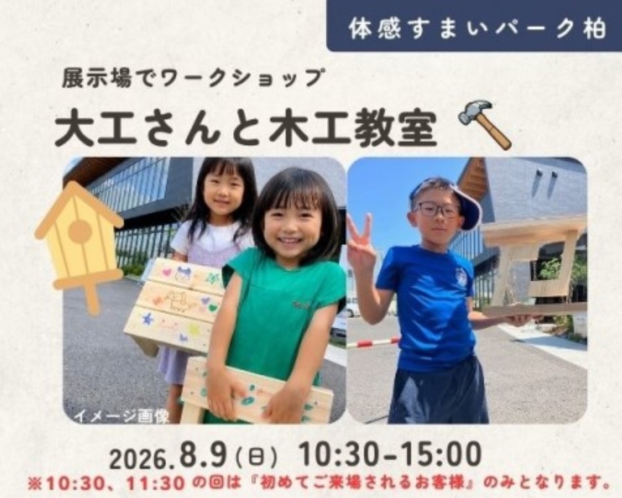 ☆夏休み木工教室☆大工さんとつくろう【柏】の画像
