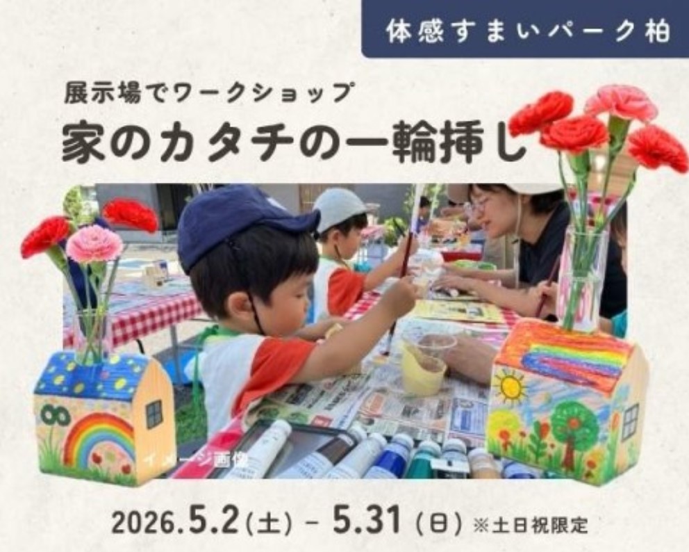 ☆母の日にもピッタリ★家のカタチの一輪挿しの画像