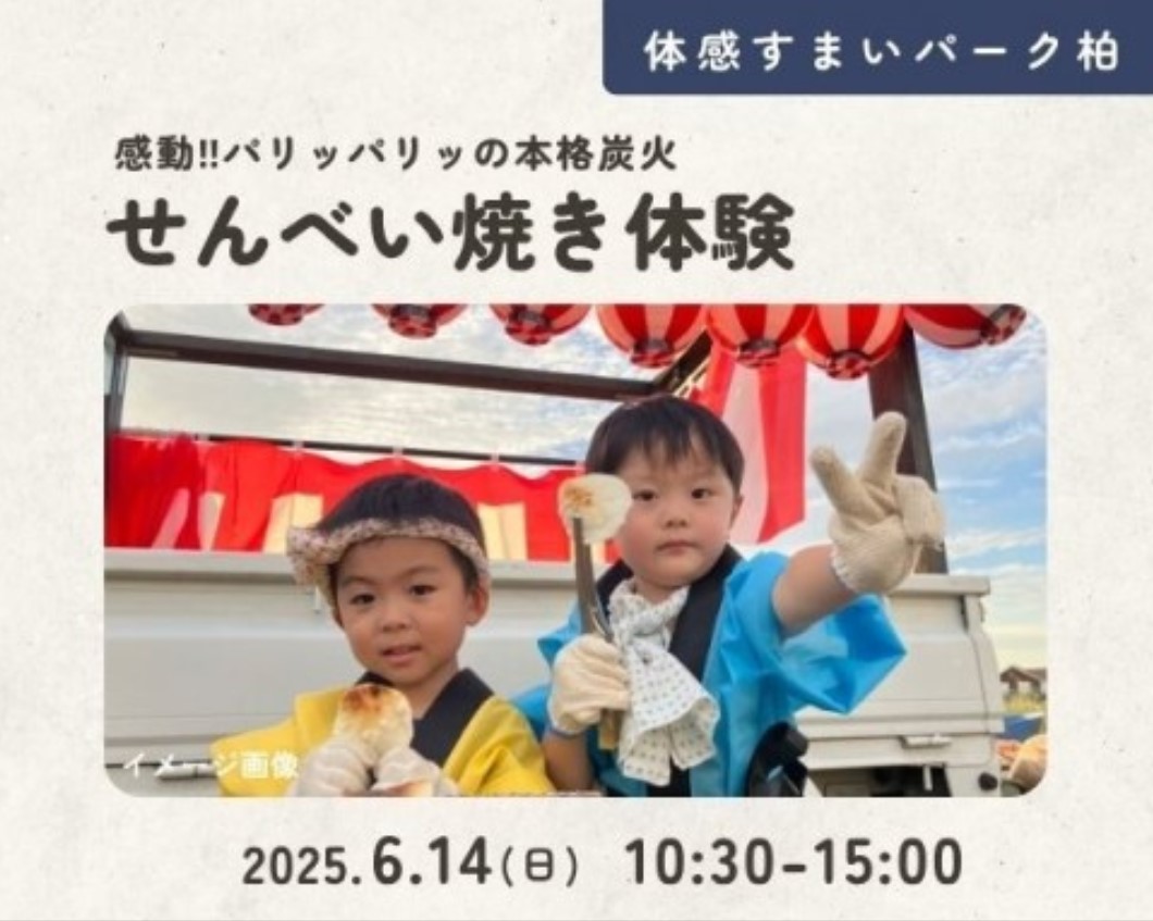☆超貴重★せんべい焼き体験の画像