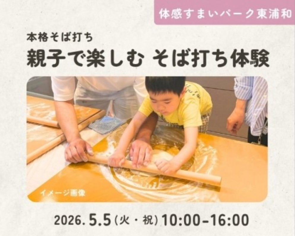 「本格そば打ち」を体験してみませんか!【東浦和】の画像
