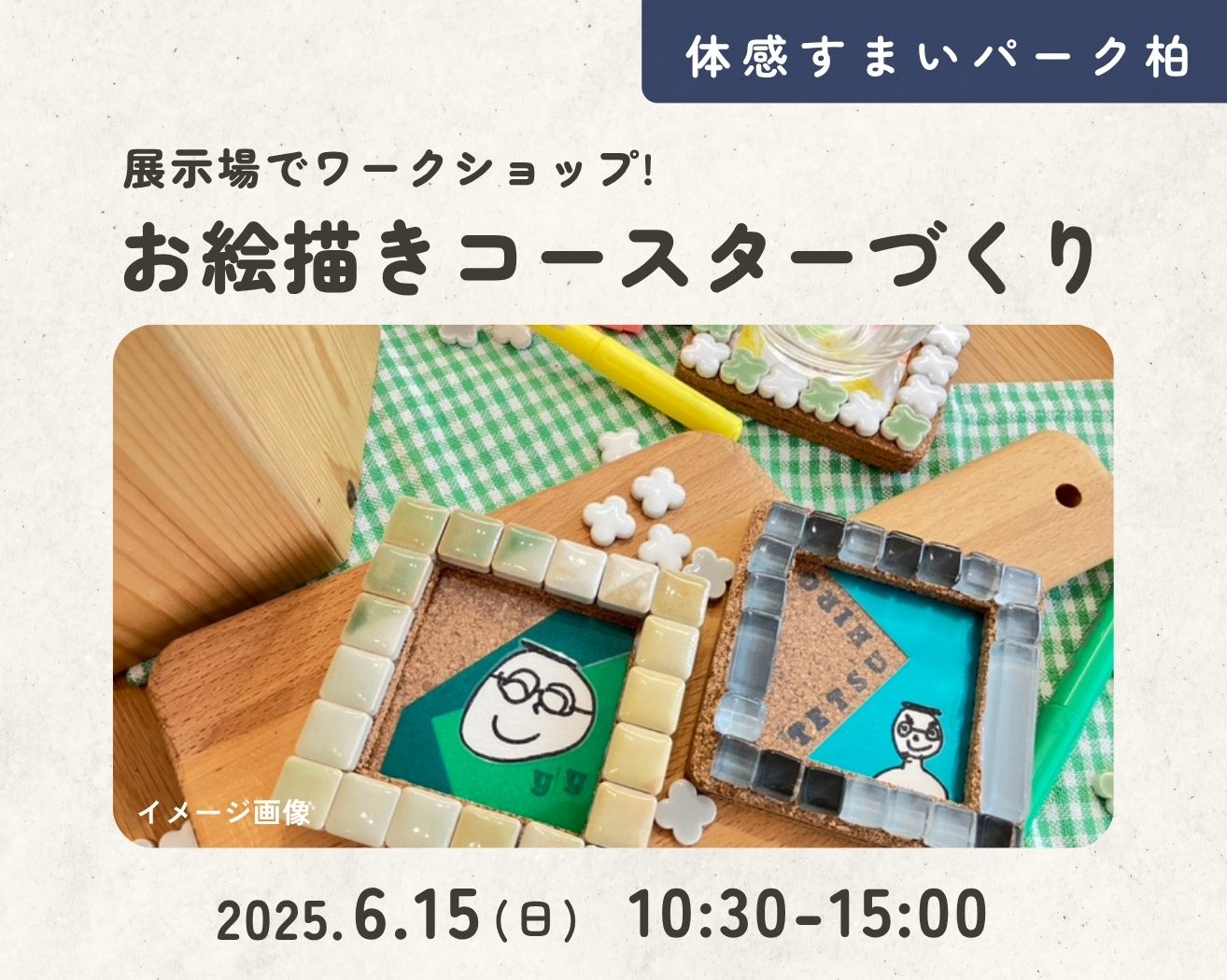 【柏】☆父の日★お絵描きコースターWSの画像
