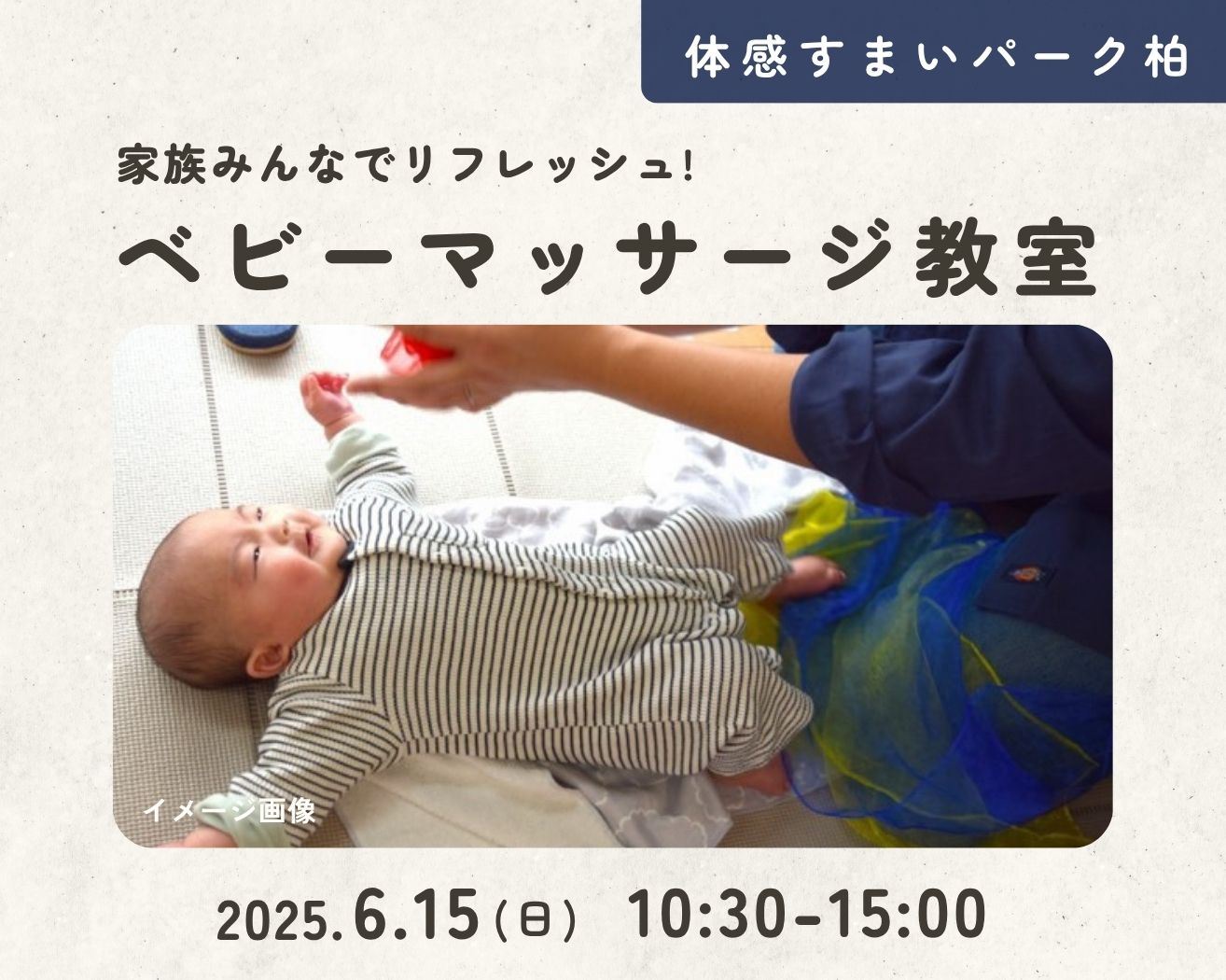 【柏】パパも主役のベビマ教室の画像