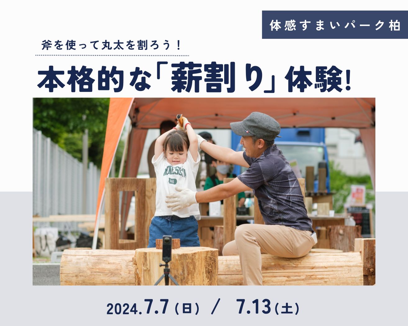 【柏】薪割り体験♪☆各回4名限定☆7月開催の画像