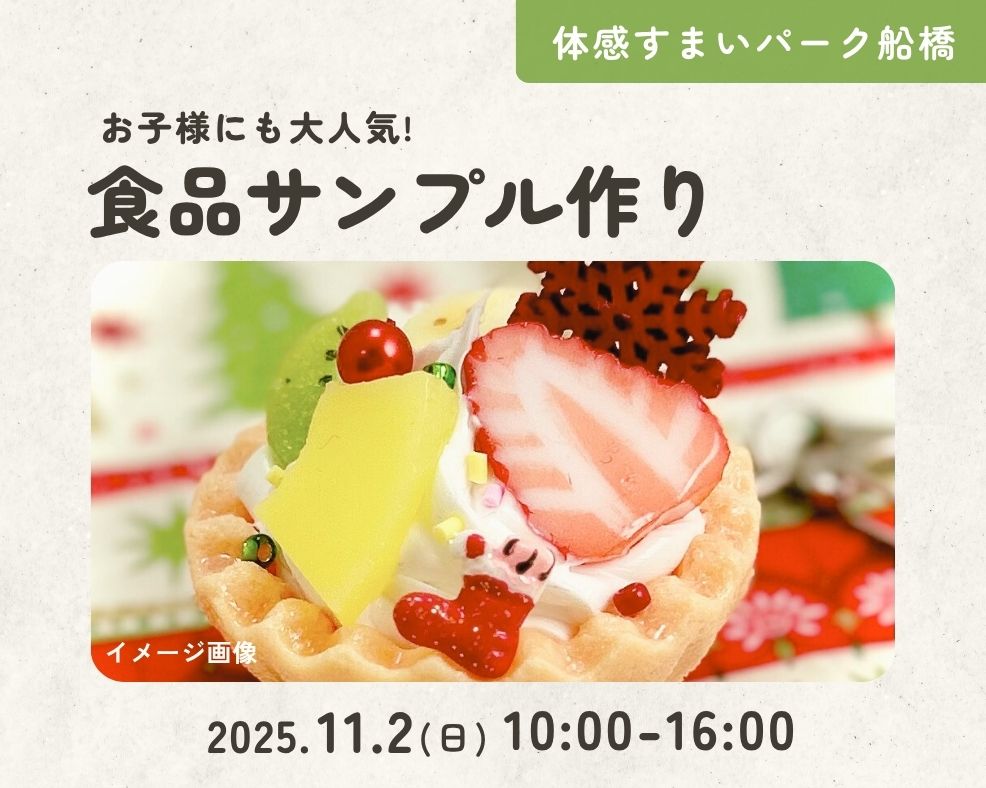 【船橋】お子様にも大人気!食品サンプル作りの画像