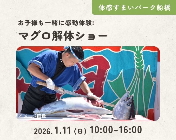 【船橋】お子様も一緒に感動体験!マグロ解体ショーの画像