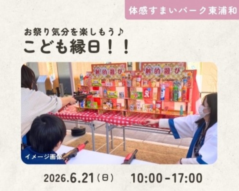 お祭り気分♪こども縁日!の画像