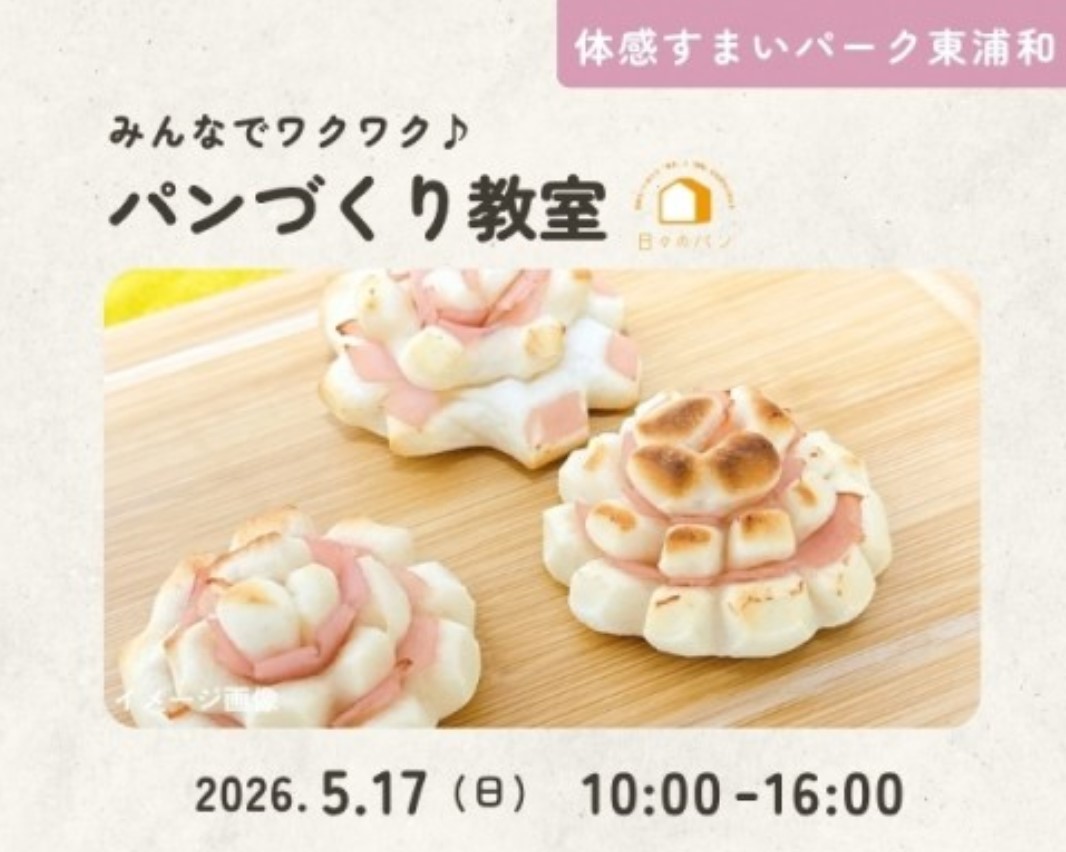 お花のパンをつくろう!【東浦和】の画像