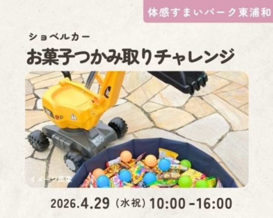 お菓子つかみ取り【東浦和】の画像