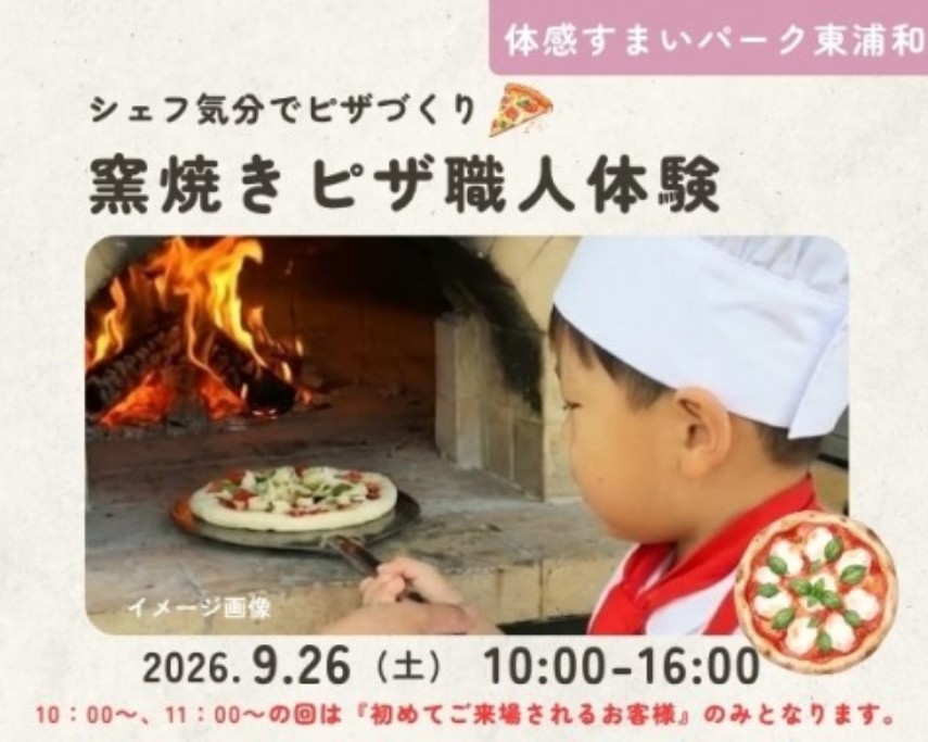 なりきりピザ職人体験!【東浦和】の画像