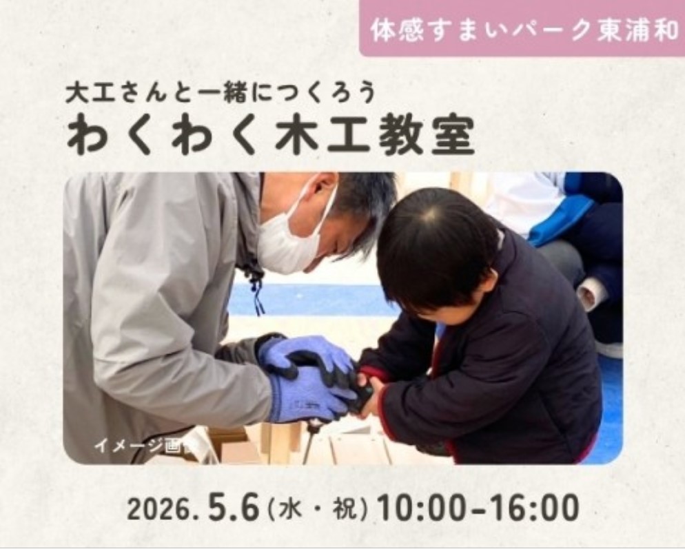みんなで木育!木工教室 【東浦和】の画像