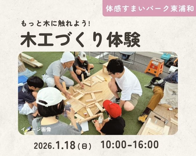【東浦和】もっと木に触れよう!木工づくりの画像