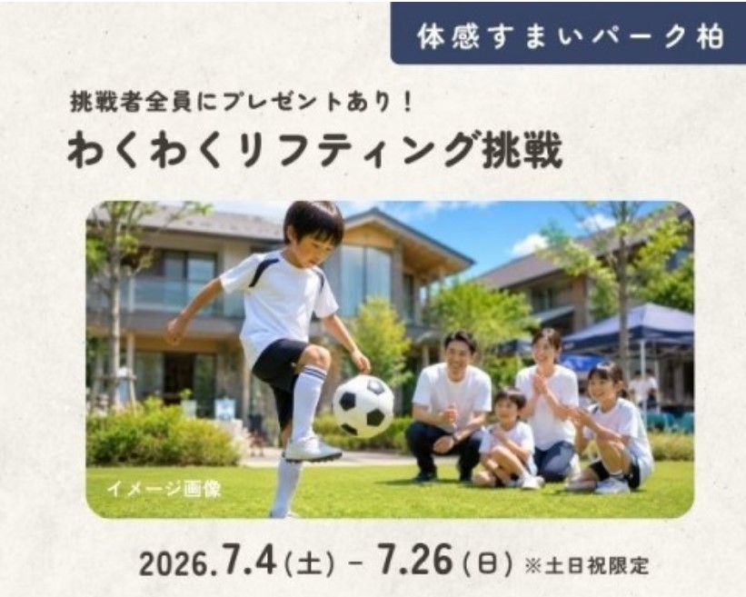 わくわくリフティング挑戦 in 柏の画像