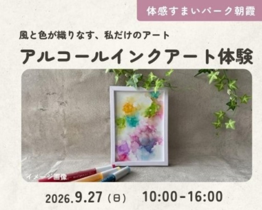 アルコールアート体験【朝霞】の画像