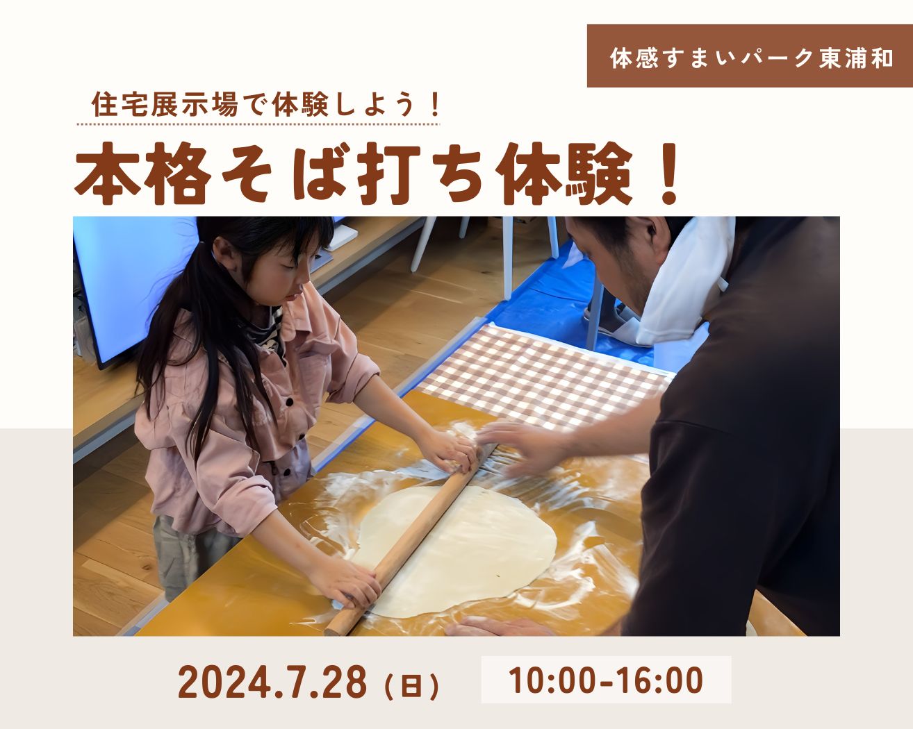 【東浦和】本格そば打ち」を体験してみませんか!の画像