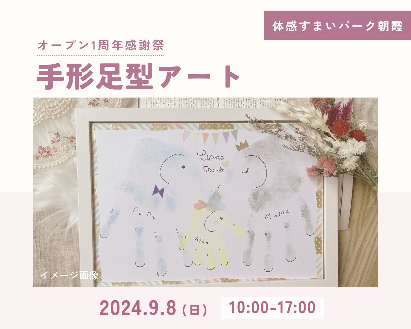 【朝霞】☆手形足型アートワークショップ♪(オープン1周年感謝祭)の画像