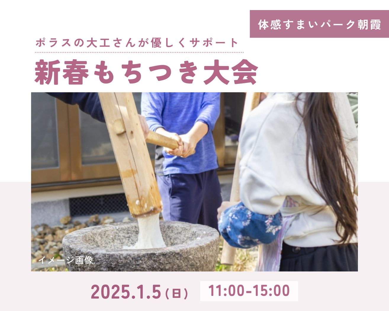 【朝霞】新春!もちつき大会!!の画像