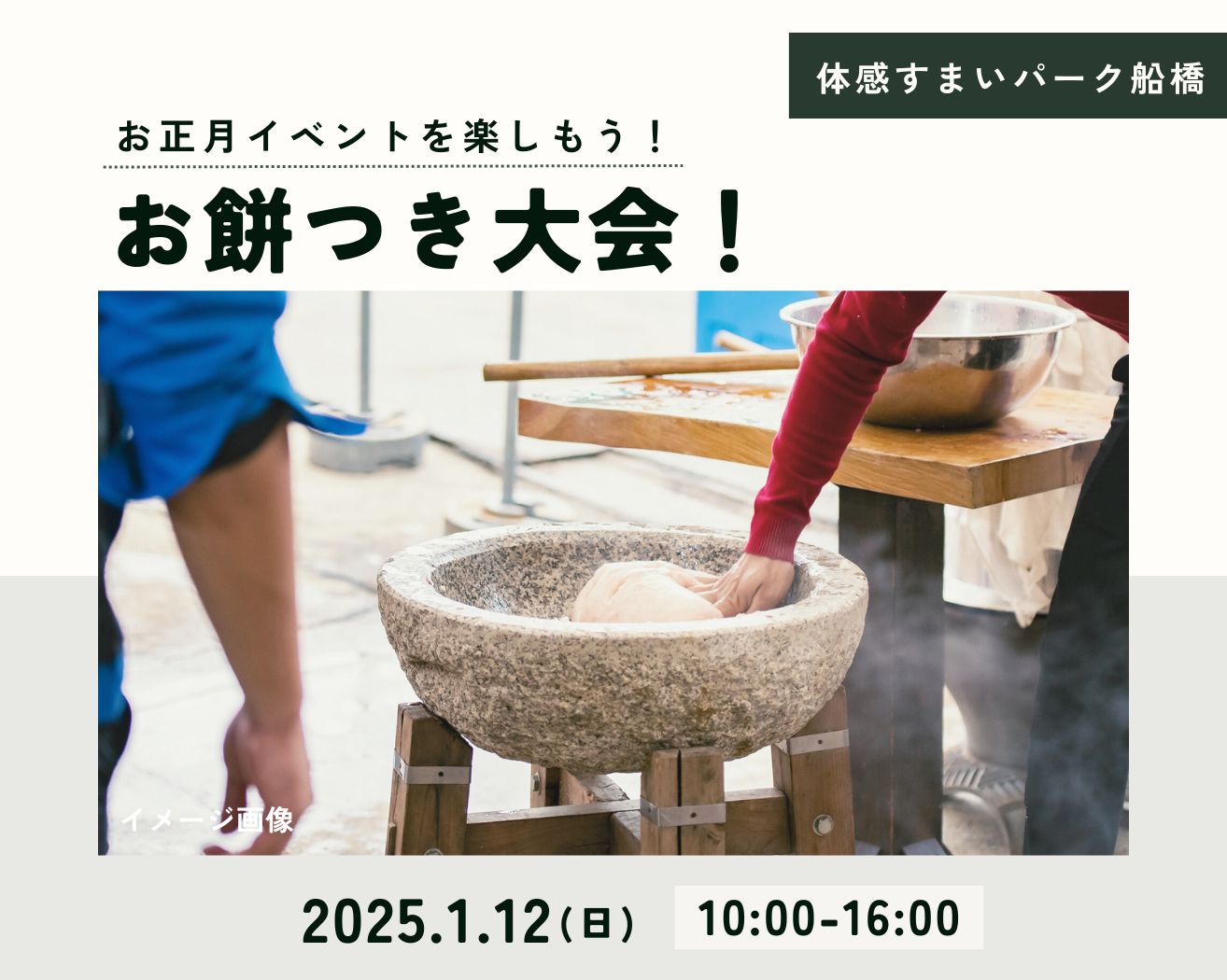 【船橋】餅つき大会の画像