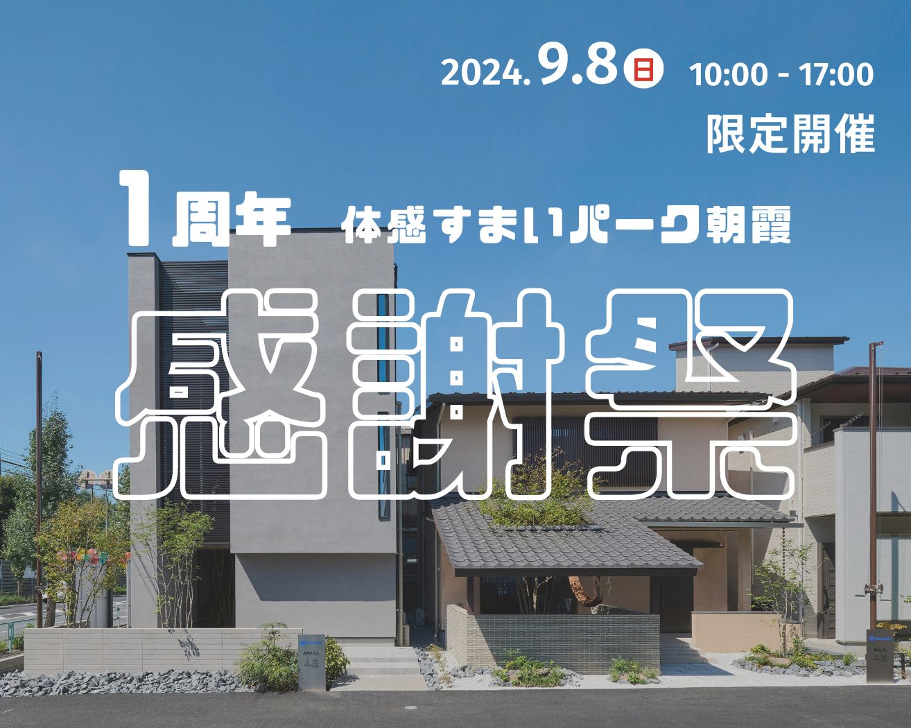 【朝霞】☆オープン1周年感謝祭!!の画像