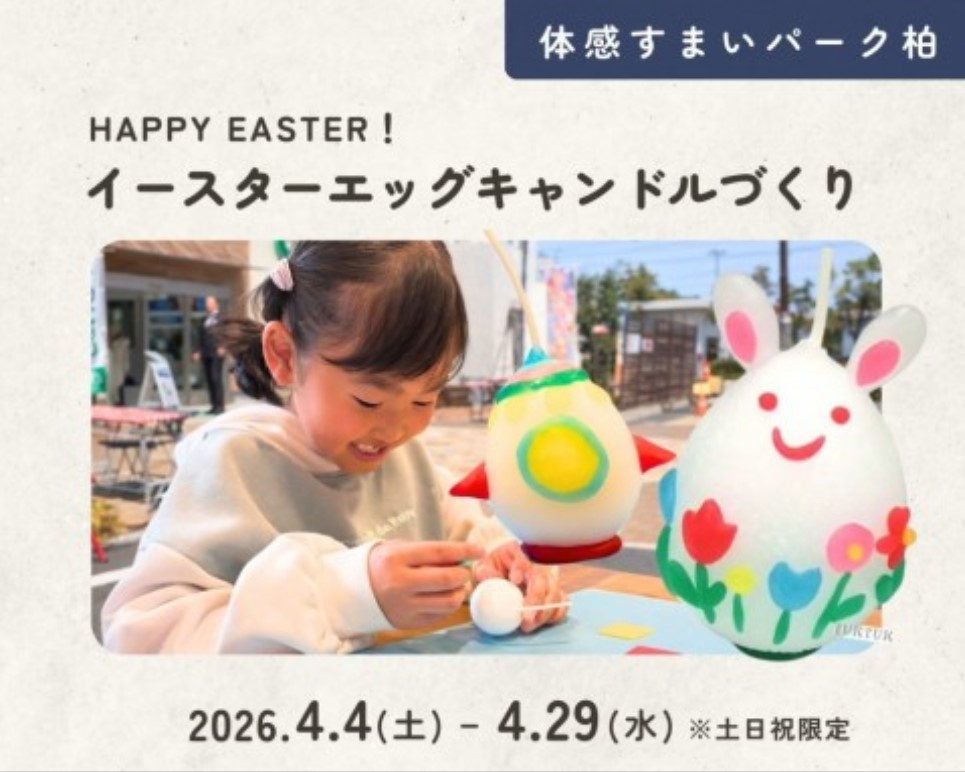 イースターエッグキャンドルづくり【柏】の画像