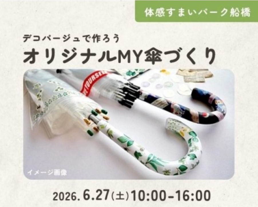 オリジナルMY傘づくり in 船橋の画像
