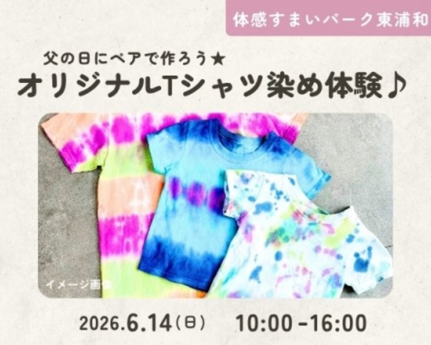 オリジナルTシャツ染め体験【東浦和】の画像