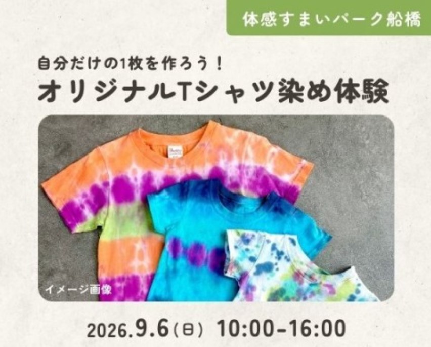 オリジナルTシャツ染め体験【船橋】の画像