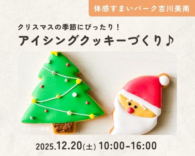 【吉川美南】クリスマスのアイシングクッキーづくり♪の画像