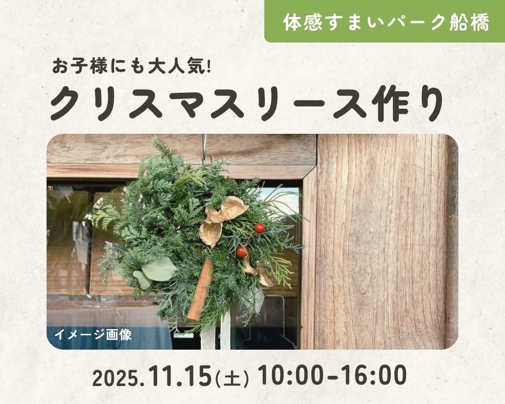 【船橋】お子様も一緒に☆クリスマスリース作りの画像