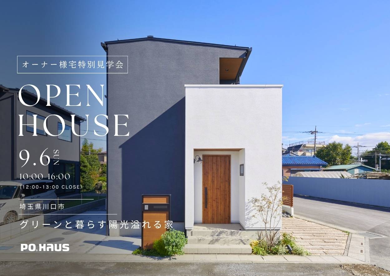 【家展】グリーンと暮らす陽光溢れる家 見学会 in 埼玉県川口市の画像