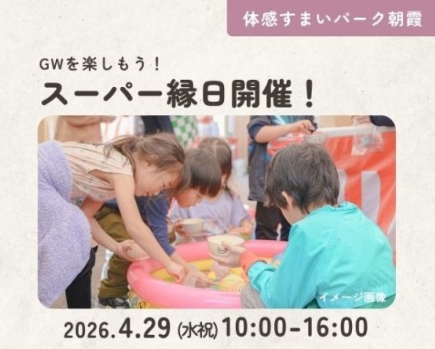 スーパー縁日開催【朝霞】の画像